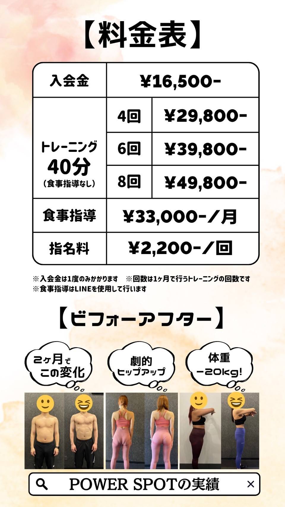 オンラインパーソナルトレーニング料金表